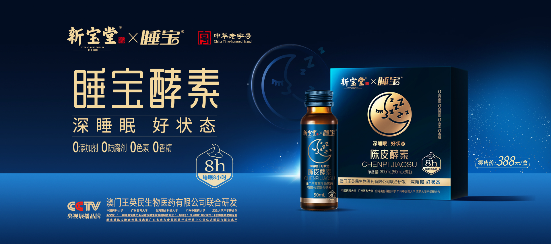 新寶堂生物科技